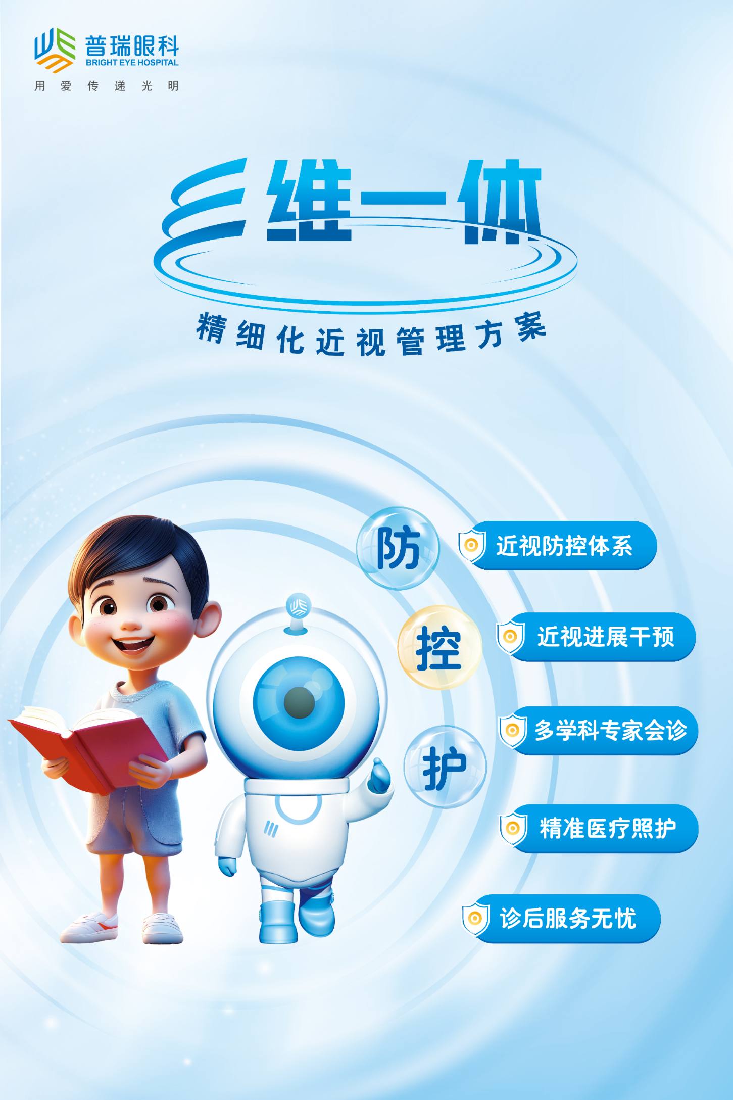 构建三维一体近视防控体系 积极响应“24小时息屏”倡议